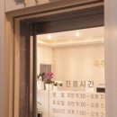 옥주한의원 이미지