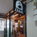 태리로 287 이미지