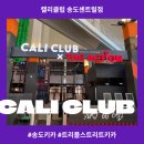 수채캘리 & 시 한줄 | 송도 키즈카페 캘리클럽 태그액션으로 2시간 순삭