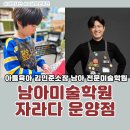 자라다 남아미술학원 김포운양점 수업후기, 아들육아 도움되는 최민준 미술학원.