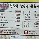 청학동참숯불뒷통구이 이미지