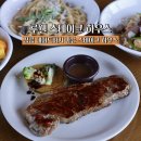 루웰(LuWell)스테이크하우스 | 강릉 스테이크 맛집 루웰 스테이크 하우스 레스토랑 데이트 추천