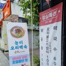 윤닭능이백숙 이미지