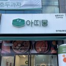 아띠몽광주 이미지