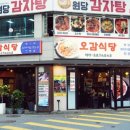 오감맛집 이미지