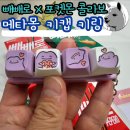 CU 보라매우리점 | CU 빼빼로 포켓몬 콜라보 메타몽 키캡 키링 할인구매 방법