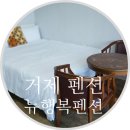 뉴행복펜션 이미지