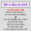 제주힐리조트 이미지