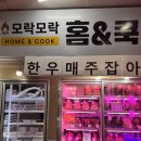 스타프라자전통시장 | 성포동 맛집 모락모락홈앤쿡 솔직 후기(가격, 주차, 안산 민생지원금, 온누리상품권)