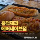 (주)편한가 | 청주 베이커리카페 흥덕제과 에버세이브점 쌀빵 맛집 후기 (주차 편한 대형카페)