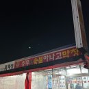 충무아나고참숯불막창 | 대구 화원 찐현지인맛집 노포감성 | 충무참숯불아나고막창