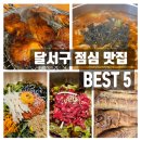 본동물회 | 대구 달서구 점심 맛집 BEST5 (월성동 신월성 현지인 추천)