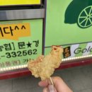 황금 탕수육 푸드트럭 후기 아파트 장터에서 인생 탕수육 찾은 날