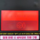 자탁소셀프빨래방다산 이미지