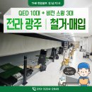 [철거/매입][전라 광주]중고골프존 및 QED 매매 후기: 광주 금호동 가파른 지하 계단 뚫고 QED 10...