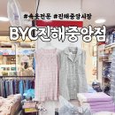 BYC중앙점 네이버블로그