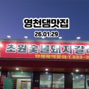 초원숯불돼지갈비전문점 이미지