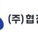 협진산업 이미지