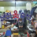 난전옷수선