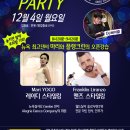 홍대턴 12월4일 월 해외초청 댄서 마리 요거&amp;플랜클린 무료 워크숍및파티 이미지