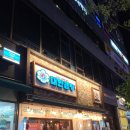 커브스 민락클럽 | [ 의정부곱창 / 민락동곱창 / 의정부민락맛집 ] 군자대한곱창 의정부민락점