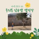 편안하고 넓은 경기도 캠핑장 / 용인 캠핑장 추천 / 두리봉 캠핑장 / 두리봉 낚앤캠