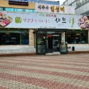 샤브향(수성점) 이미지