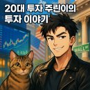 성공하는 주식투자 | 미국 주식 초보 20대 투자 주린이 계좌 테슬라 엔비디아 팔란티어 투자후기