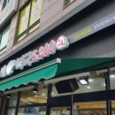 원당복국 이미지