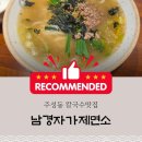 남경전자 | 주성동 칼국수 남경자가제면소 방문 후기