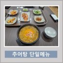 남원추어탕1번지 이미지