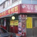 신계양동태탕 이미지