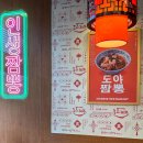 [안산/사동] 한양대학교 ERICA 중식 맛집 &#39;도야짬뽕&#39; 방문 후기🧡