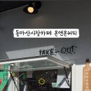 온앤온커피