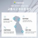 울산 교통사고치료 재활치료 입원병원 , 울산자연뜰한방병원