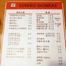 수레로 돈까스
