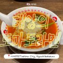 태양관광 | [도쿄 I 일본 여행 I 체인점 맛집] 도쿄 이케부쿠로 맛집 이색 토마토 라멘, 태양의 토마토 솔직후기