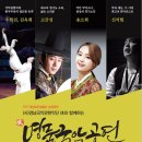 명품국악공연 이미지