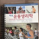 [새책] 파워운동생리학 12판 판매 이미지