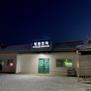 씨유정동진모래시계점 이미지