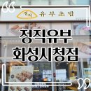 정직유부화성 이미지