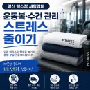 유연토탈크린 | 일산 헬스장 세탁업체 운동복·수건 관리 스트레스 줄이기 위해 선택한 정기세탁 서비스
