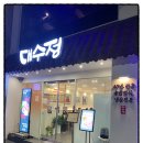 대수정서면직영점 이미지