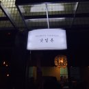 낫얼론 이미지