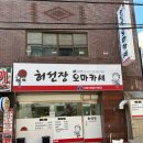 허선장