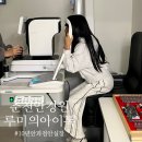 루미의 아이톡 안경원 이미지