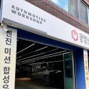 공임나라 봉천점 | 공임나라 공임비, 엔진오일 교체, 에어컨 1234yf 냉매 가스 충전 봉천점(예약방법, 당일예약, 당일취소)