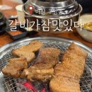 구암동292 | 마산 구암동 갈비가참맛있다 숯불 향 가득한 창원 돼지갈비 맛집