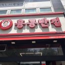 홍콩반점0410수원 - 수원시 영통구 청명남로 21 | 영통 중식당 | 홍콩반점0410 수원영통점, 탕수육이 좋았던 내돈내산 후기
