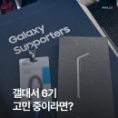 펜타-툴 | 갤대서 6기 모집 | 갤대서 5기 합격 후기, 1차 서류 & 면접 꿀팁, 활동 과정 총정리